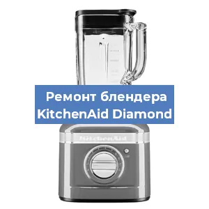 Замена щеток на блендере KitchenAid Diamond в Волгограде